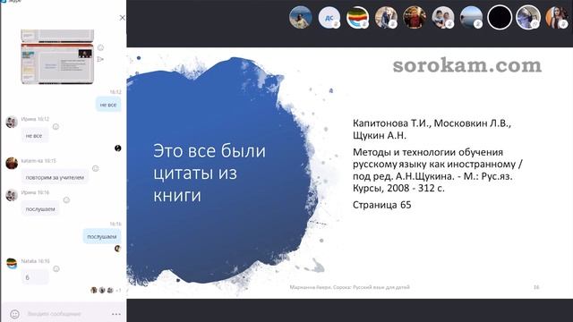 Какие методические принципы используются в учебнике «Сорока. Русский язык как иностранный для детей смотреть онлайн
