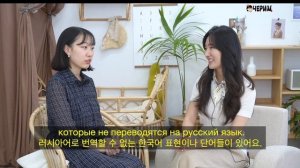 ЧТО НУЖНО ДЕЛАТЬ, ЧТОБЫ СТАТЬ ПЕРЕВОДЧИКОМ РУССКОГО И КОРЕЙСКОГО ЯЗЫКА? [КОРЕЙСКАЯ СТУДЕНТКА ЧЕРИШ]