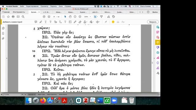 Филеб 43b5–44а11 смотреть онлайн