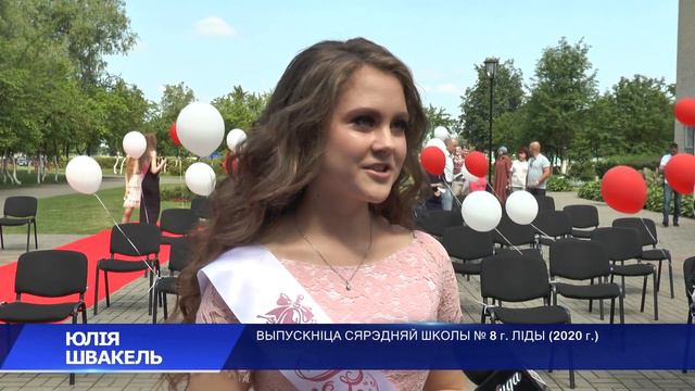 Вручение аттестатов в школах Лидчины прошло в новом формате смотреть онлайн