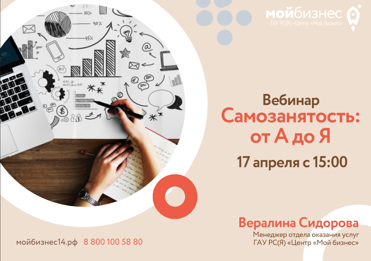 Центр Мой бизнес Якутии