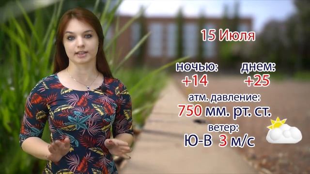 Прогноз погоды на 15 июля 2023 года смотреть онлайн