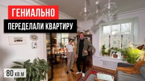 КРАСОТА И УЮТ в квартире без избитых решений в интерьере. Обзор дизайна квартиры 80 кв.м.