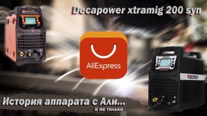 Купил, включил, не варит! История ремонта Decapower Xtramig 200 SYN. Краткий обзор + Foxweld 207 LCD