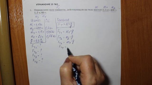 Физика 7 кл (2013 г) Пер § 28 Упр 10 № 1.Определите силу тяжести, действующую на тело массой 3,5 кг смотреть онлайн
