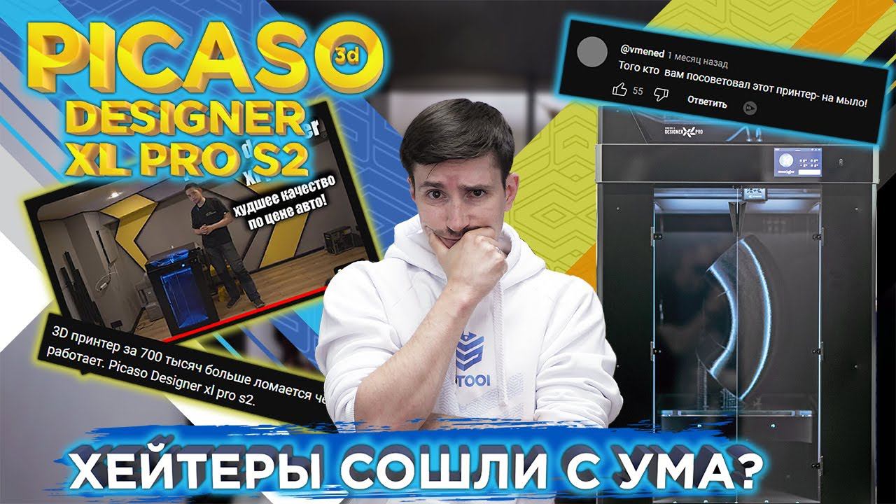 Picaso 3D Designer XL Pro S2 - Лучший или худший 3Д принтер? Реакт на видео Dp Labs от 3DTool смотреть онлайн