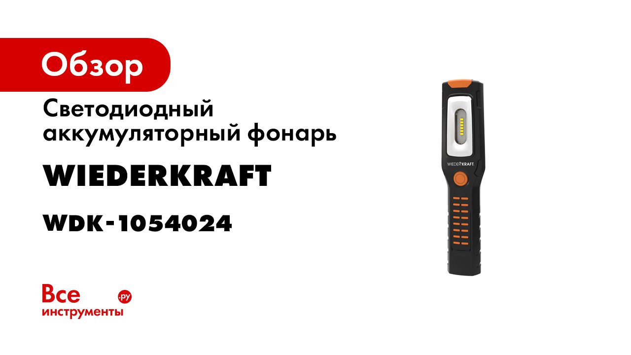 WDK-1054024 20м смотреть онлайн