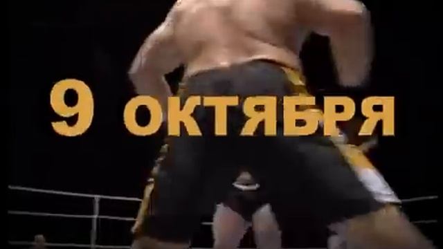 Ассоциация FEA Bushido FC 9 октября