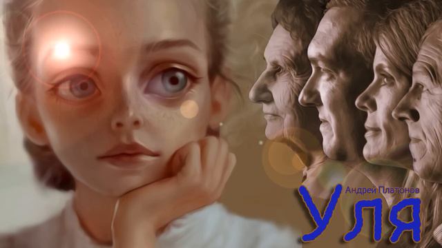 Уля_Рассказ_Слушать смотреть онлайн