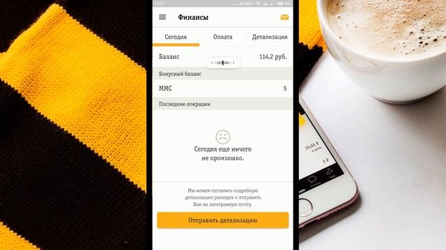 Приложение "Мой Билайн". Обзор функционала смотреть онлайн