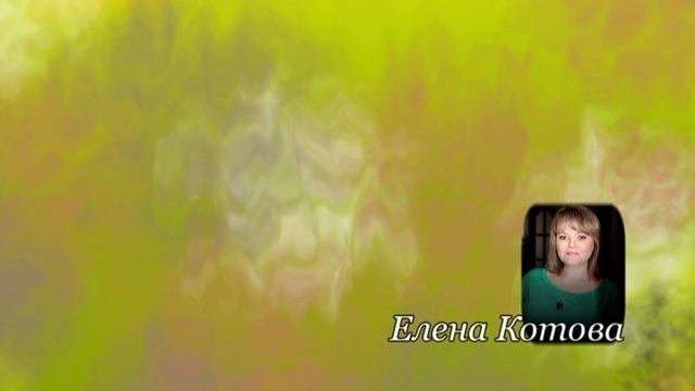 Елена Котова - Действительно ли вы хотите исполнения желаний? смотреть онлайн