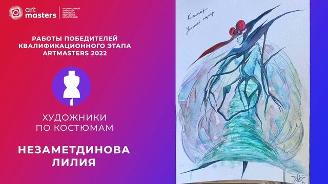 Художник по костюмам смотреть онлайн