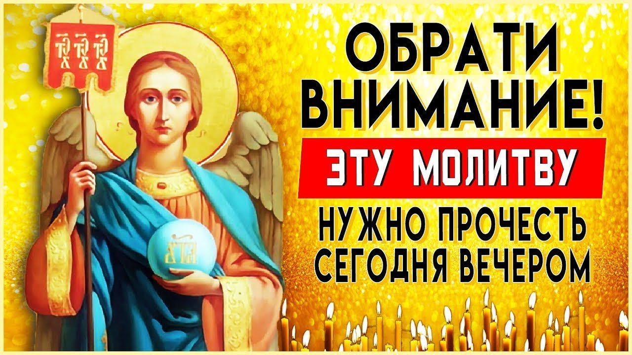 ЭТУ МОЛИТВУ НУЖНО ПРОЧЕСТЬ СЕГОДНЯ ВЕЧЕРОМ. Вечернее правило слушать онлайн. смотреть онлайн