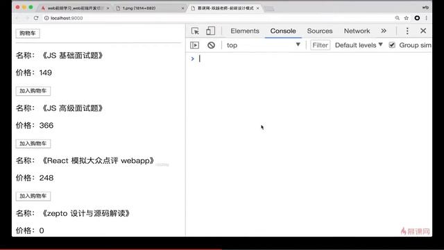 14.8 综合应用 | 实现购物车列表和折扣 —— Javascript 设计模式系统讲解与应用 смотреть онлайн