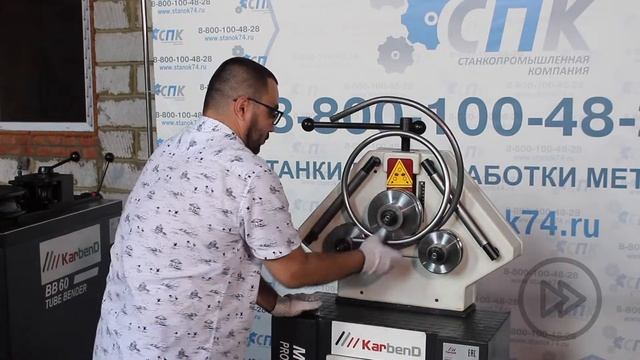 Профилегибочный станок Karbend MB-30 смотреть онлайн