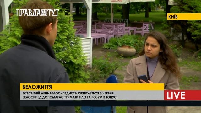 3 червня святкується Всесвітній день велосипедиста смотреть онлайн