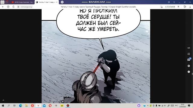 Трупный Рыцарь Гюнтер 1-2 главу