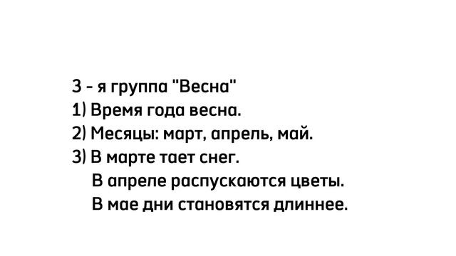 Русский язык 2 класс Урок 54 Тема: 12 месяцев в году - и все их надо знать! смотреть онлайн