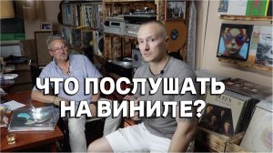 Топ 7 виниловых пластинок. Музыка из каждого утюга!