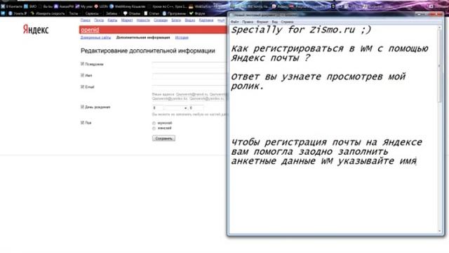 Zismo рега ВМ с помощью Яндекс Почты