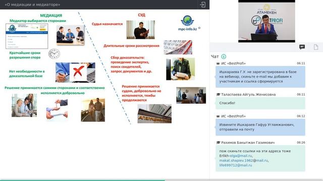 О медиации и медиаторе