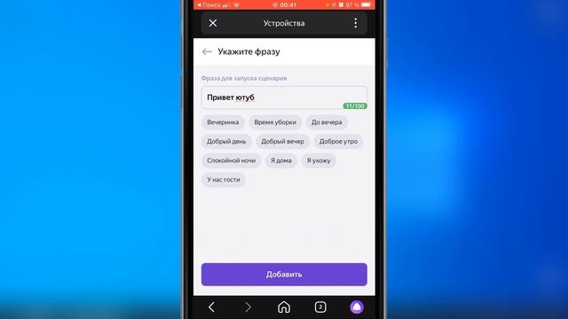 Как в Яндекс.Алисе Настроить Сценарии | Как Научить Алису Материться