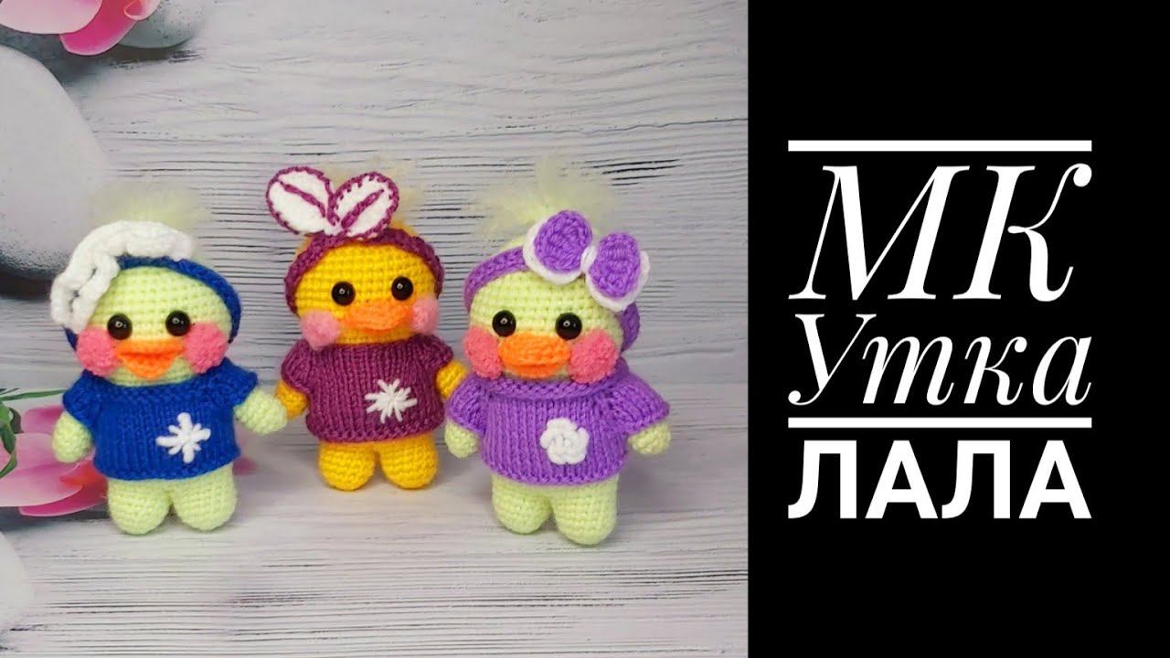 МК мини утка Лала крючком смотреть онлайн