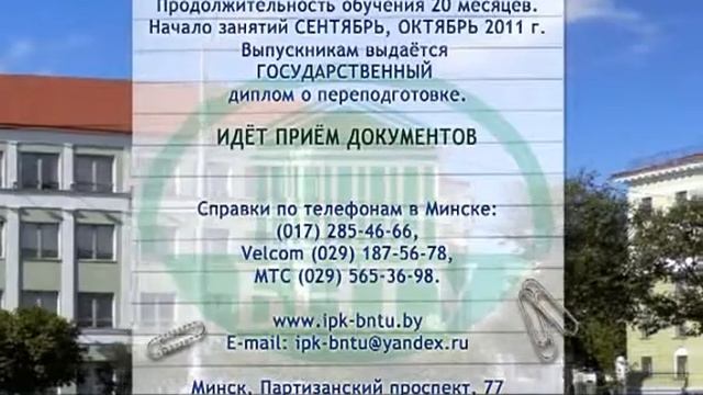 Реклама БНТУ (Белорусский национальный технический университет) 2011 смотреть онлайн