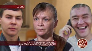 Смертельный треугольник: два признания в одном убийстве. Пусть говорят. Выпуск от 18.12.2019