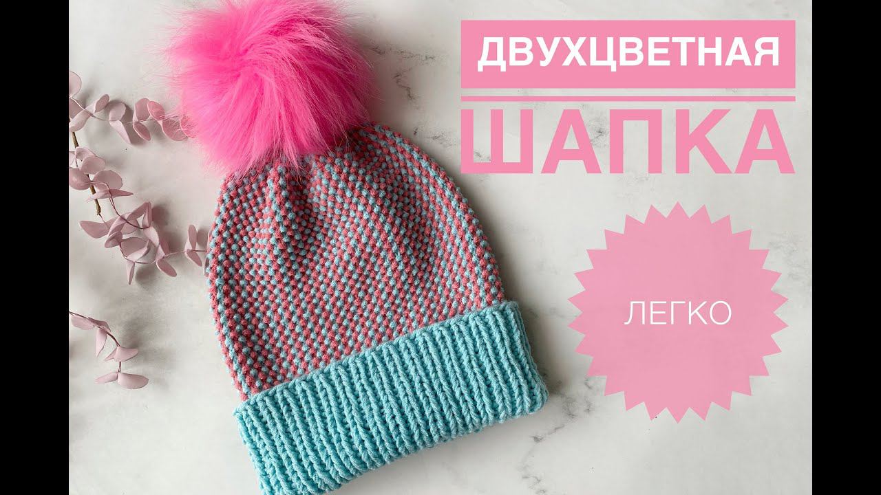 Детская шапка спицами / Двухцветная шапка смотреть онлайн