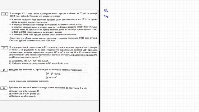 ЕГЭ 2024 | Профильная математика | Ященко Вариант 3 смотреть онлайн