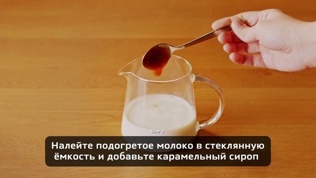 Латте с кофе NESCAFÉ Gold и карамельным сиропом смотреть онлайн