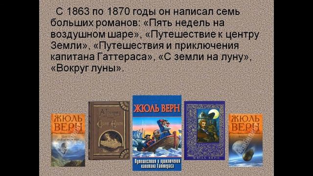 жюль верн презентация