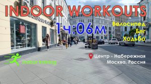 Центр - Набережная. Москва. Россия | Видео для велотренажера | Видео 11