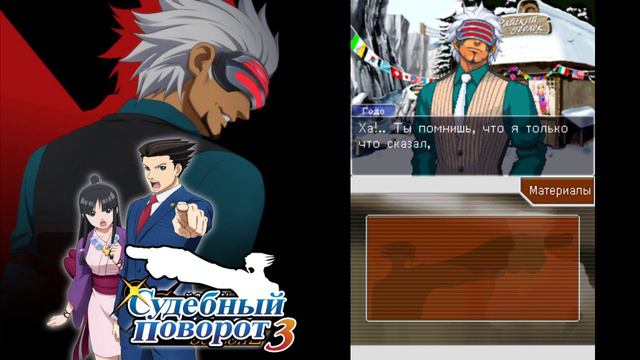 Phoenix Wright: Ace Attorney - Trials and Tribulations #14 ● Начало последнего суда смотреть онлайн