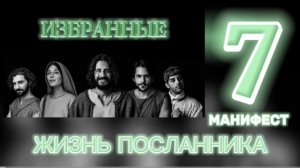 МАНИФЕСТ. (Библия. Перезагрузка XXI.) БОЖИЙ ГЛАС.