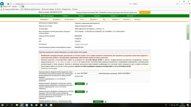 Подача заявки на участие в аукционе на Сбербанк АСТ смотреть онлайн