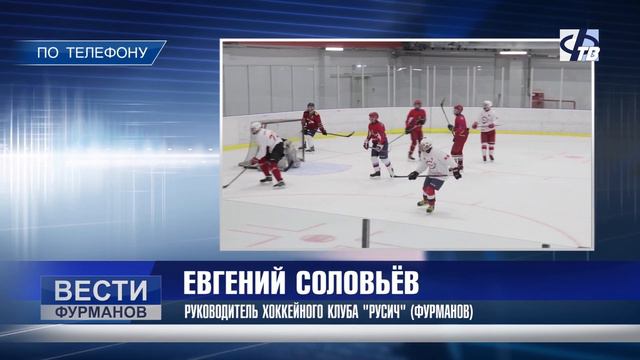 Победы фурмановских хоккейных клубов на старте регионального чемпионата смотреть онлайн