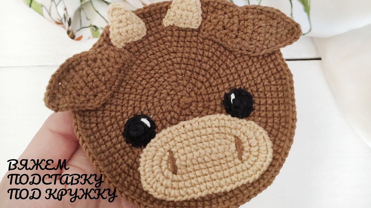 мастер класс - вяжем подставку под кружку бычок крючком смотреть онлайн