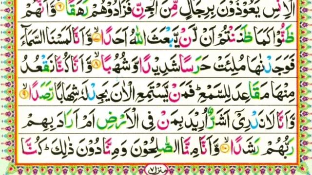 Ramadan quran recitation, juz 29, tabarakallaze смотреть онлайн