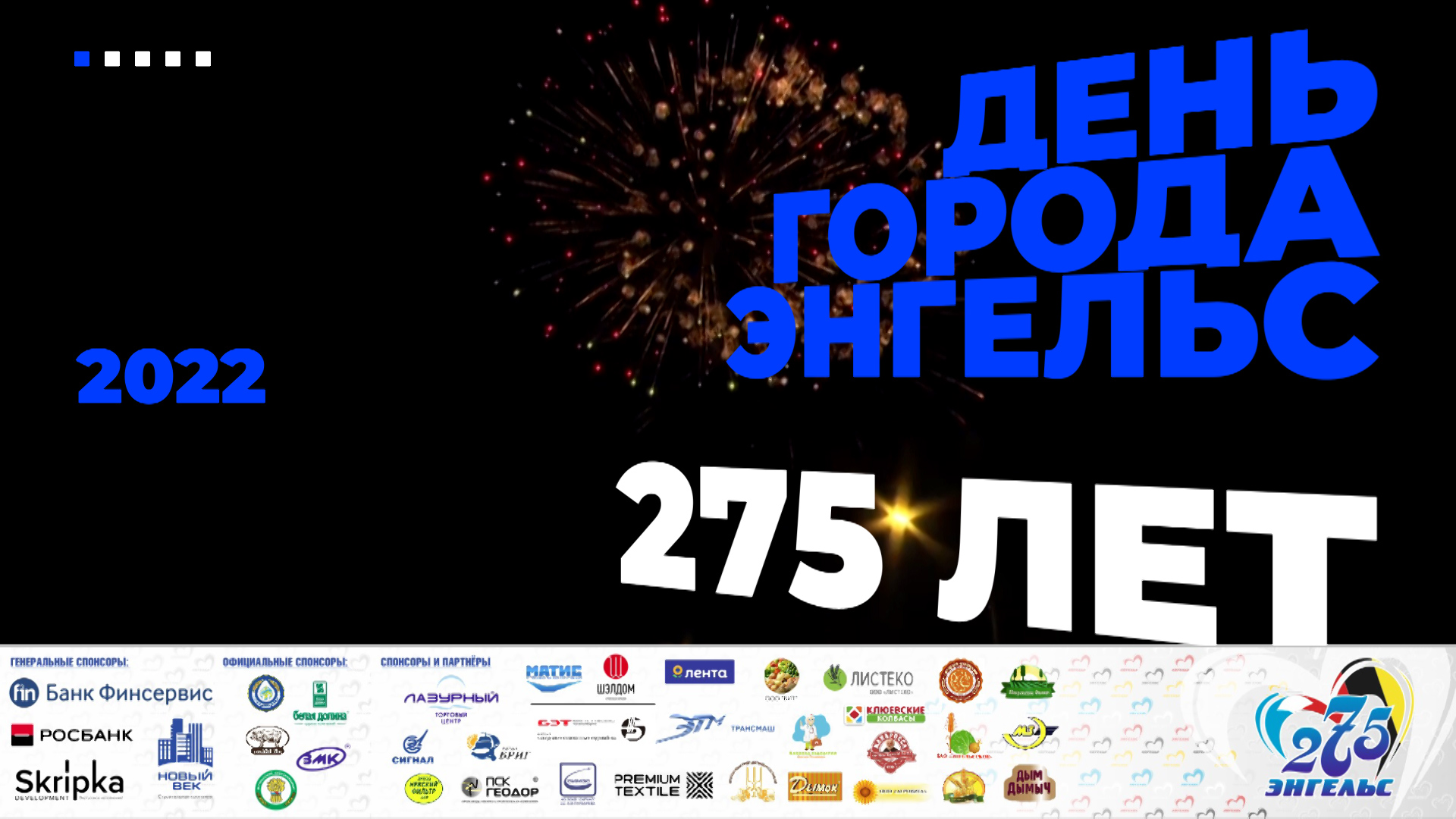 Анонс Дня города в Энгельсе 2022 смотреть онлайн