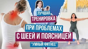 УПРАЖНЕНИЯ ДЛЯ ЗДОРОВОГО ПОЗВОНОЧНИКА И ОСАНКИ. Тренировка, которую вы сохраните и будете повторять.