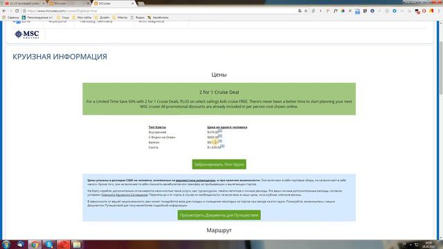 Поиск круиза в базе Incruises смотреть онлайн
