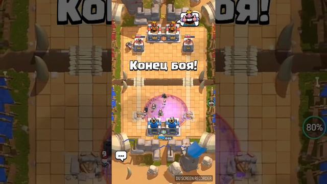 Клеш рояль бой 2 на 2 смотреть онлайн