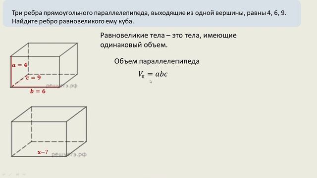Три ребра прямоугольного параллелепипеда, выходящие из одной вершины, равны 4, 6, 9 смотреть онлайн