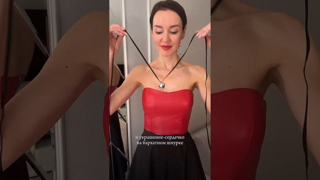 Образ червонной королевы👑♥️ Ссылки на вещи можно найти в моем тг-канале Стилеграм. Как вам образ? смотреть онлайн