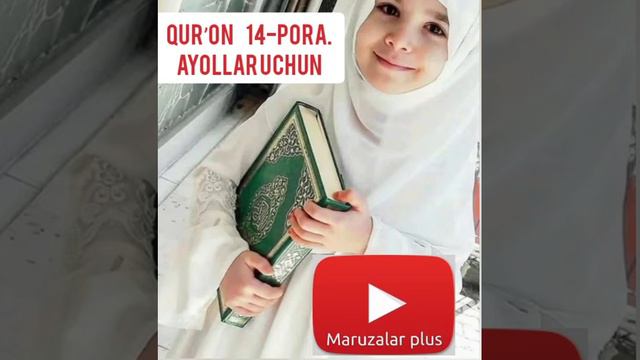 Qurʼon. 14-chi Pora, Faqat Ayollar Uchun. 14-чи пора, Фақат Аёллар учун