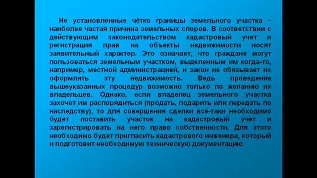 Видео-информация по ЕГРН смотреть онлайн