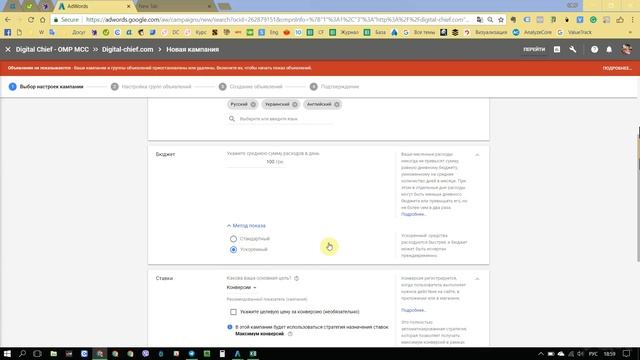 Настройки рекламных кампаний на поиске в AdWords