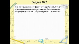 Площадь поверхности куба, 5-класс
